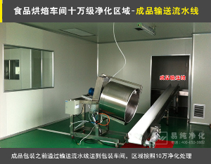 10萬級QS認(rèn)證潔凈車間裝修哪家比較好